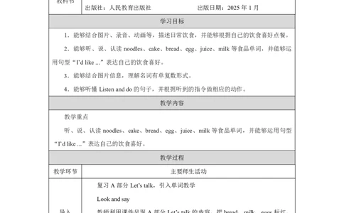 7Unit4PartAWhatdoweeat_Unit4Healthyfood（第二课时）_教学设计2_26春四年级上下册人教版_四上英语合集人教版PEP英语四年级上册新教材（教学视频+课件+动画+音频+练习+教案）_人教pep3