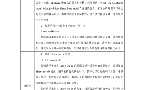 7Unit4PartAWhatdoweeat_Unit4Healthyfood（第二课时）_教学设计2_26春四年级上下册人教版_四上英语合集人教版PEP英语四年级上册新教材（教学视频+课件+动画+音频+练习+教案）_人教pep3