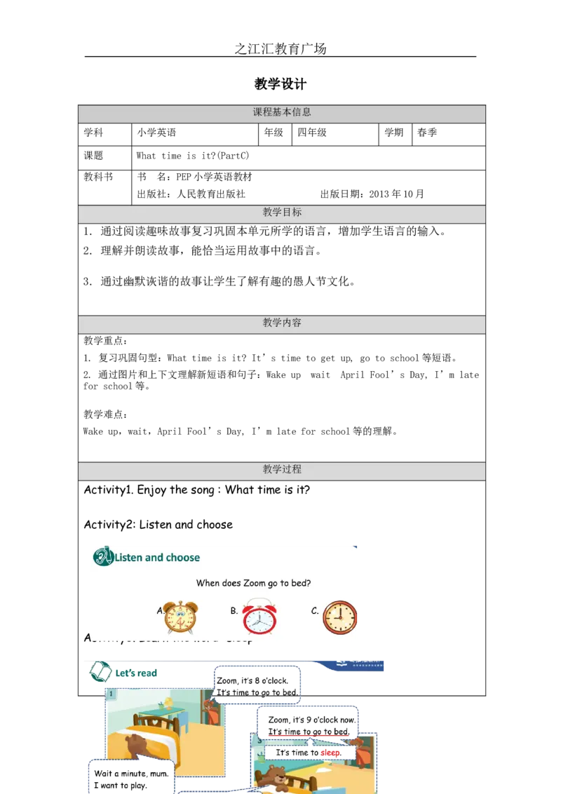 C-教学设计_26春四年级上下册人教版_四上英语合集人教版PEP英语四年级上册新教材（教学视频+课件+动画+音频+练习+教案）_19同步教案课件_人教pep3_3-6下册_《之江汇教案》_4年级下册_949