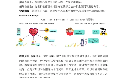 Unit1第4课时PartBLet'stalk&Lookandmatch_26春四年级上下册人教版_四上英语合集人教版PEP英语四年级上册新教材（教学视频+课件+动画+音频+练习+教案）_19同步教案课件_人教pep3_3-6上册