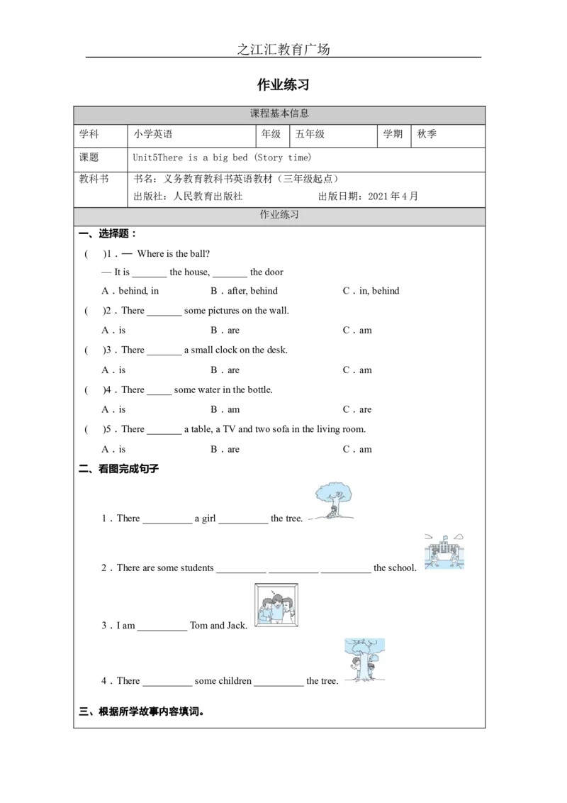 C-课后练习_26春四年级上下册人教版_四上英语合集人教版PEP英语四年级上册新教材（教学视频+课件+动画+音频+练习+教案）_17练习资料_小学英语（预习复习资料大礼包）_Unit5_395