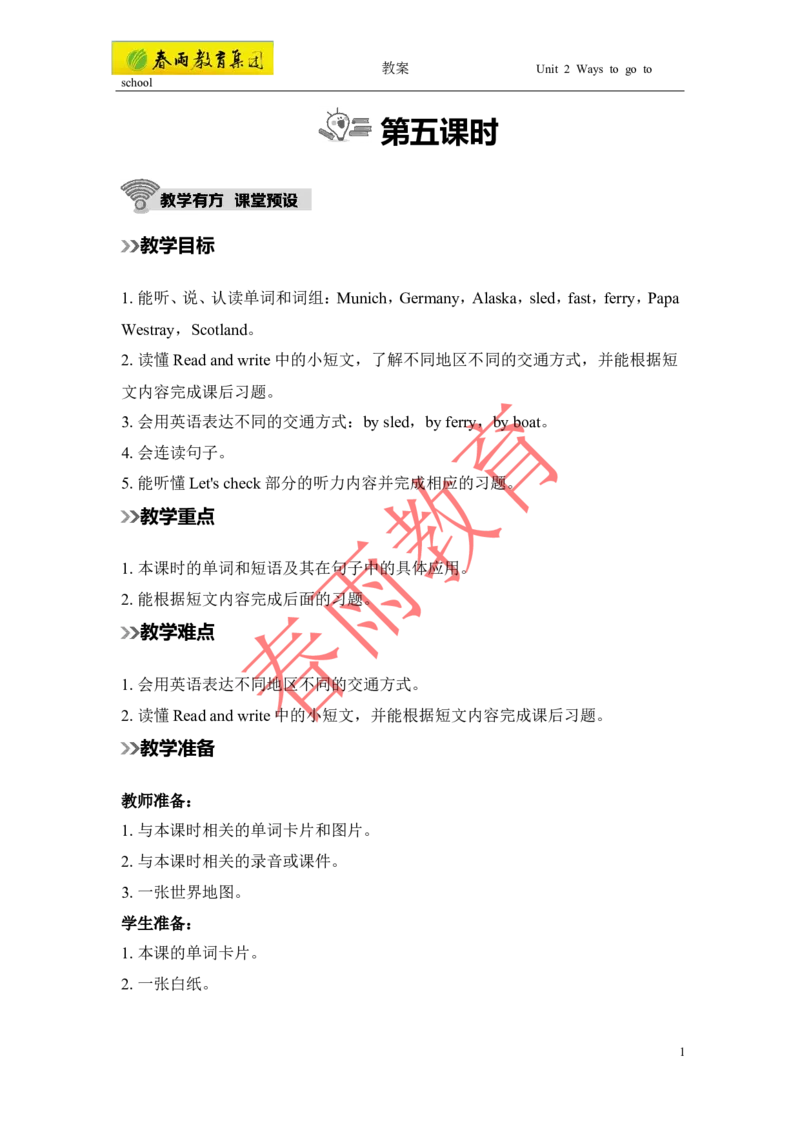 Unit2第5课时_26春四年级上下册人教版_四上英语合集人教版PEP英语四年级上册新教材（教学视频+课件+动画+音频+练习+教案）_19同步教案课件_人教pep3_3-6上册_《春雨教案》25秋新教材