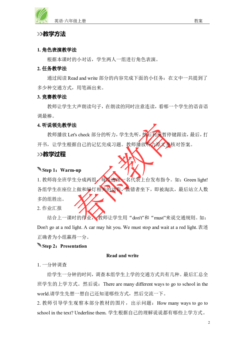 Unit2第5课时_26春四年级上下册人教版_四上英语合集人教版PEP英语四年级上册新教材（教学视频+课件+动画+音频+练习+教案）_19同步教案课件_人教pep3_3-6上册_《春雨教案》25秋新教材