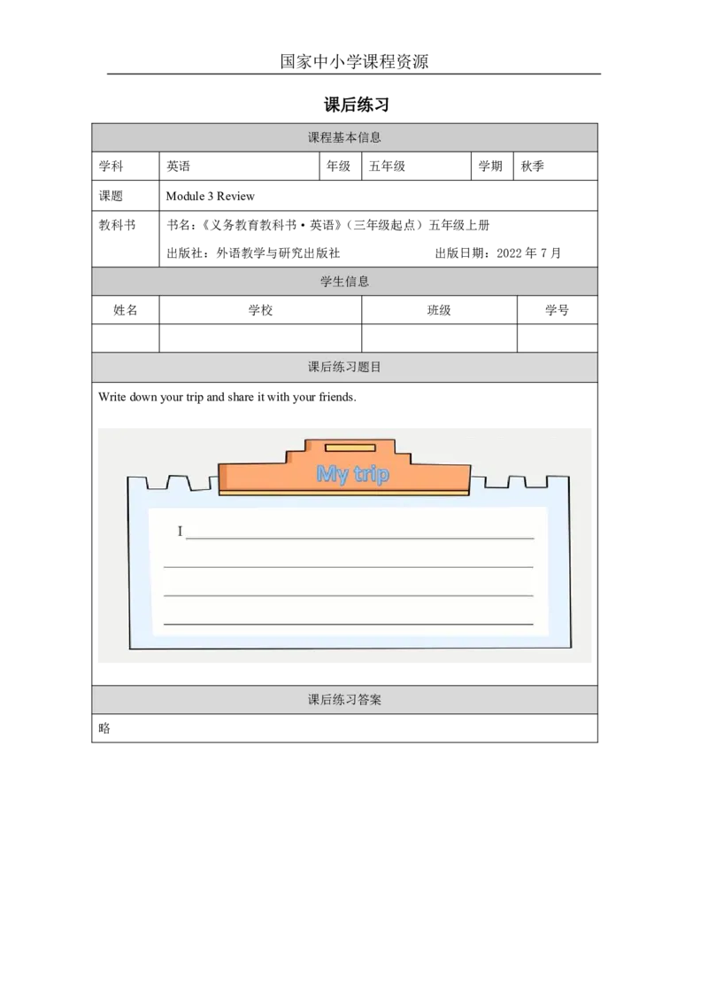 7Module3Review_国家课_课后练习_26春四年级上下册人教版_四上英语合集人教版PEP英语四年级上册新教材（教学视频+课件+动画+音频+练习+教案）_17练习资料_《小学英语》_49