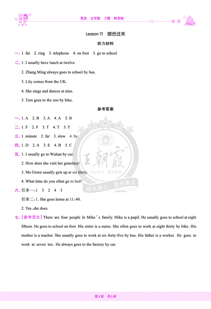Lesson11　综合过关答案_26春四年级上下册人教版_四上英语合集人教版PEP英语四年级上册新教材（教学视频+课件+动画+音频+练习+教案）_17练习资料_小学英语（预习复习资料大礼包）_484