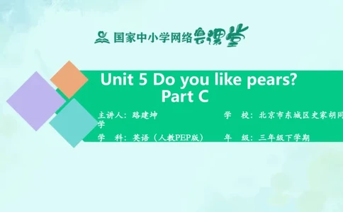 Unit5PartC课件_26春四年级上下册人教版_四上英语合集人教版PEP英语四年级上册新教材（教学视频+课件+动画+音频+练习+教案）_19同步教案课件_人教pep3_3年级下册_PDF课件