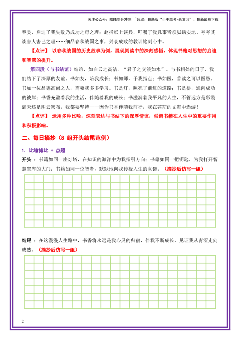29.第29天主题：书香伴我类《书香伴我成长》（2025年暑假读写摘抄逆袭宝典）-备战2026年中考语文作文常见十大母题写作技巧与策略（全国通用）_02中考总复习（2026版更新中）