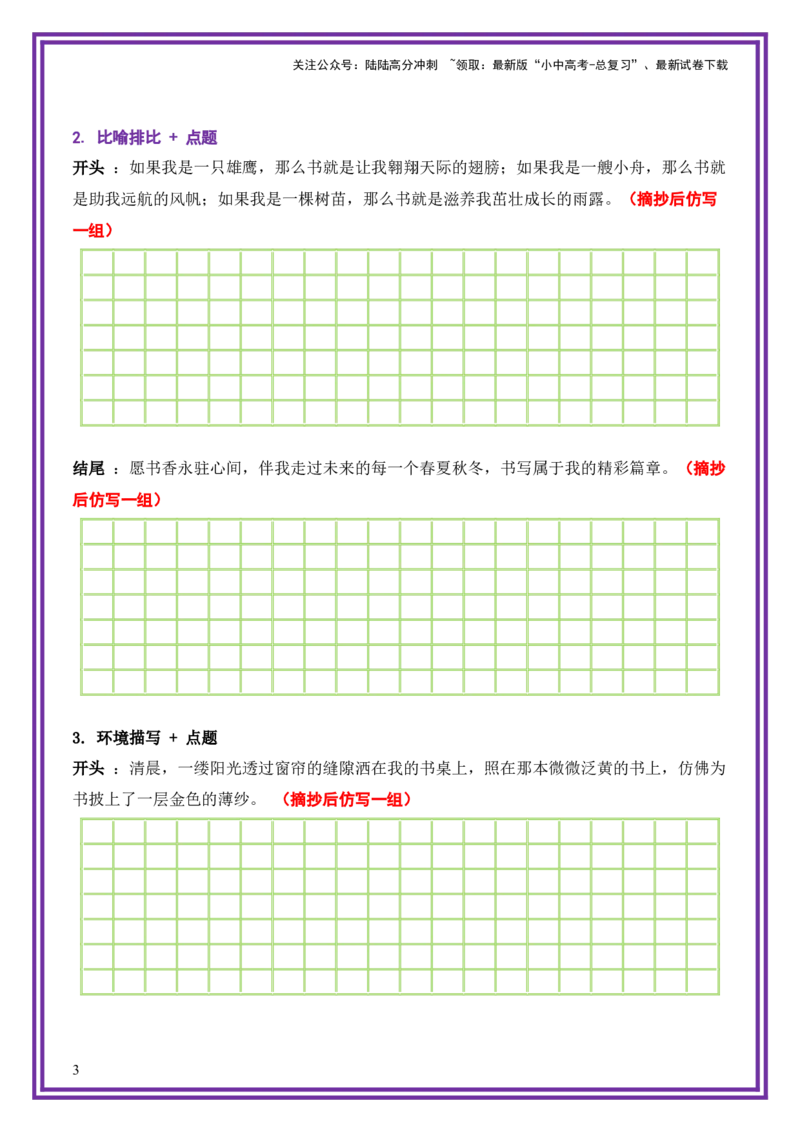 29.第29天主题：书香伴我类《书香伴我成长》（2025年暑假读写摘抄逆袭宝典）-备战2026年中考语文作文常见十大母题写作技巧与策略（全国通用）_02中考总复习（2026版更新中）