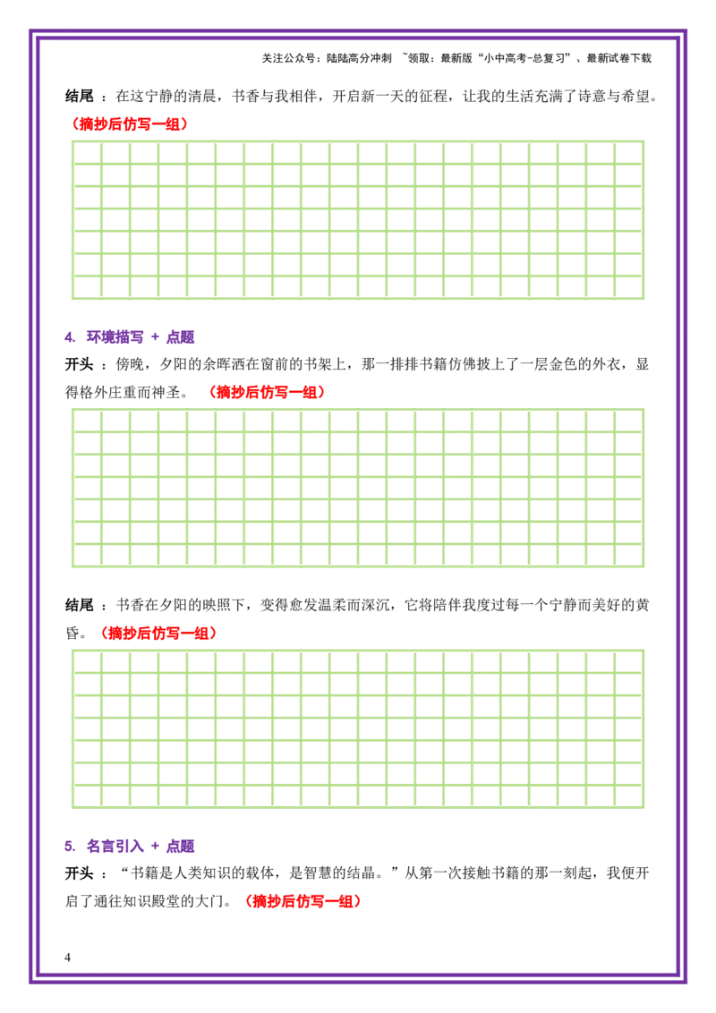 29.第29天主题：书香伴我类《书香伴我成长》（2025年暑假读写摘抄逆袭宝典）-备战2026年中考语文作文常见十大母题写作技巧与策略（全国通用）_02中考总复习（2026版更新中）