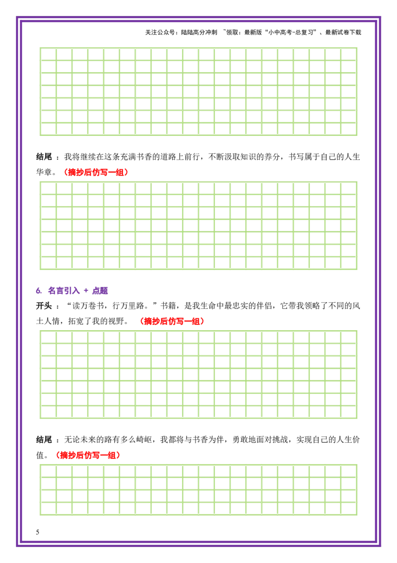 29.第29天主题：书香伴我类《书香伴我成长》（2025年暑假读写摘抄逆袭宝典）-备战2026年中考语文作文常见十大母题写作技巧与策略（全国通用）_02中考总复习（2026版更新中）