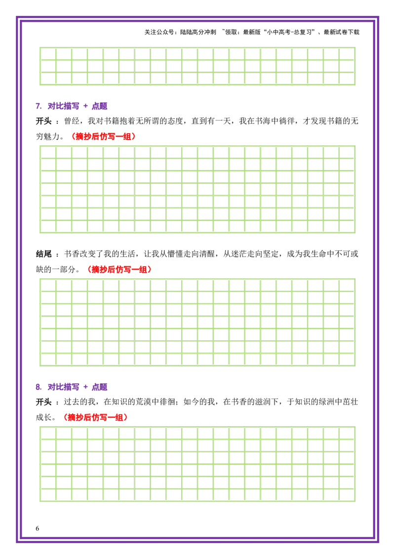 29.第29天主题：书香伴我类《书香伴我成长》（2025年暑假读写摘抄逆袭宝典）-备战2026年中考语文作文常见十大母题写作技巧与策略（全国通用）_02中考总复习（2026版更新中）