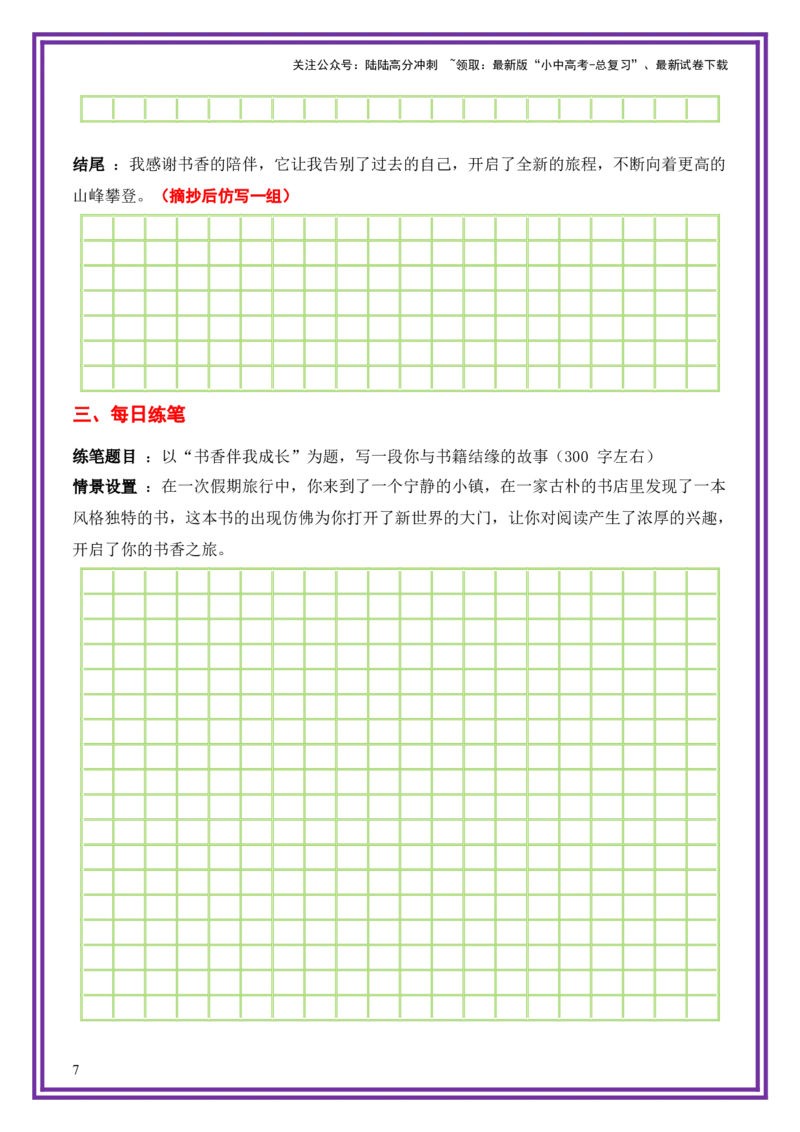 29.第29天主题：书香伴我类《书香伴我成长》（2025年暑假读写摘抄逆袭宝典）-备战2026年中考语文作文常见十大母题写作技巧与策略（全国通用）_02中考总复习（2026版更新中）