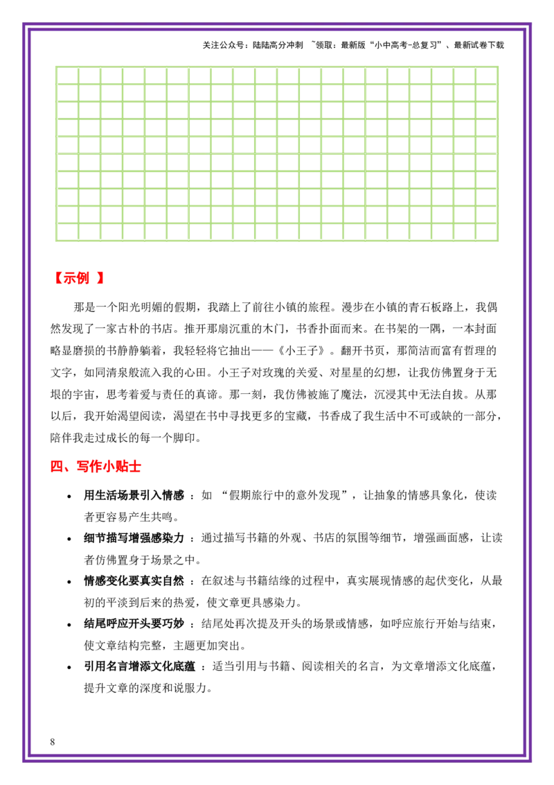 29.第29天主题：书香伴我类《书香伴我成长》（2025年暑假读写摘抄逆袭宝典）-备战2026年中考语文作文常见十大母题写作技巧与策略（全国通用）_02中考总复习（2026版更新中）