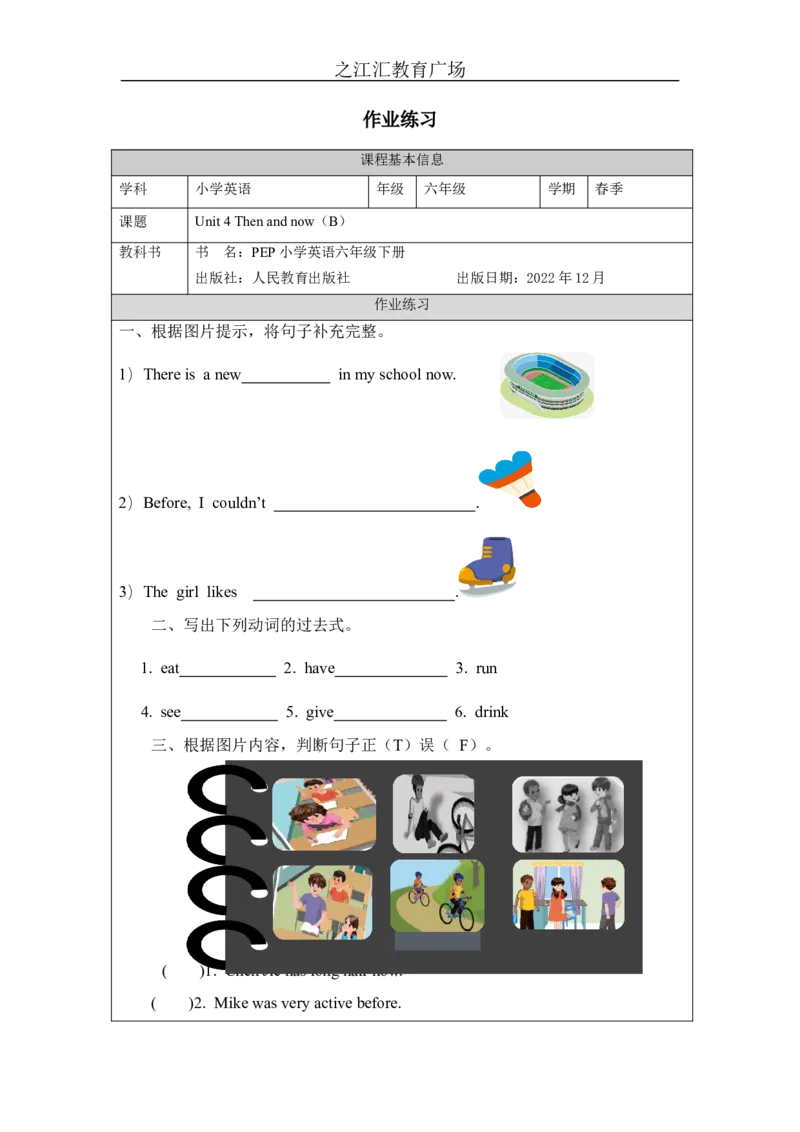 B-课后练习_26春四年级上下册人教版_四上英语合集人教版PEP英语四年级上册新教材（教学视频+课件+动画+音频+练习+教案）_17练习资料_小学英语（预习复习资料大礼包）_Unit4_154