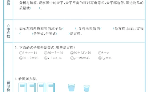 五年级下册数学苏教版预习卡_26春四年级上下册人教版_四上英语合集人教版PEP英语四年级上册新教材（教学视频+课件+动画+音频+练习+教案）_17练习资料_《预习卡》_小学数学苏教版