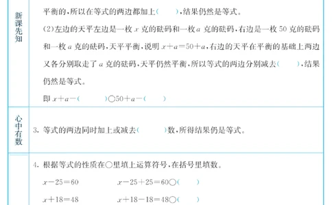 五年级下册数学苏教版预习卡_26春四年级上下册人教版_四上英语合集人教版PEP英语四年级上册新教材（教学视频+课件+动画+音频+练习+教案）_17练习资料_《预习卡》_小学数学苏教版
