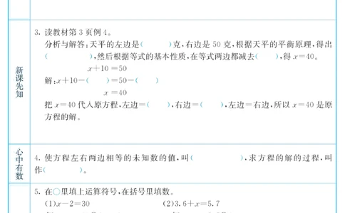 五年级下册数学苏教版预习卡_26春四年级上下册人教版_四上英语合集人教版PEP英语四年级上册新教材（教学视频+课件+动画+音频+练习+教案）_17练习资料_《预习卡》_小学数学苏教版