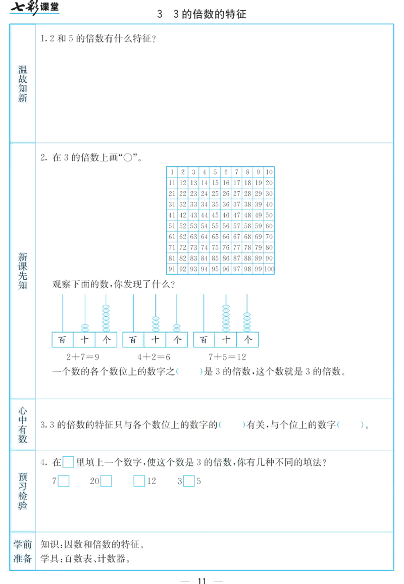 五年级下册数学苏教版预习卡_26春四年级上下册人教版_四上英语合集人教版PEP英语四年级上册新教材（教学视频+课件+动画+音频+练习+教案）_17练习资料_《预习卡》_小学数学苏教版