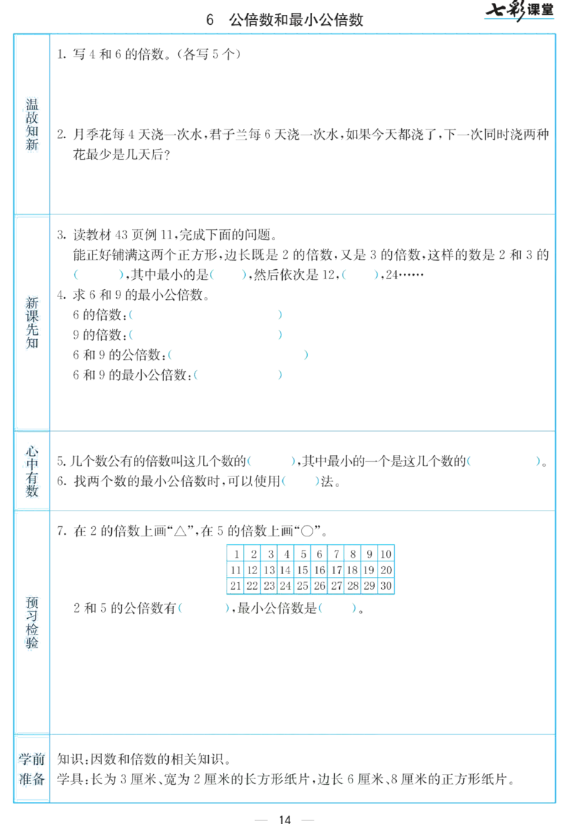 五年级下册数学苏教版预习卡_26春四年级上下册人教版_四上英语合集人教版PEP英语四年级上册新教材（教学视频+课件+动画+音频+练习+教案）_17练习资料_《预习卡》_小学数学苏教版