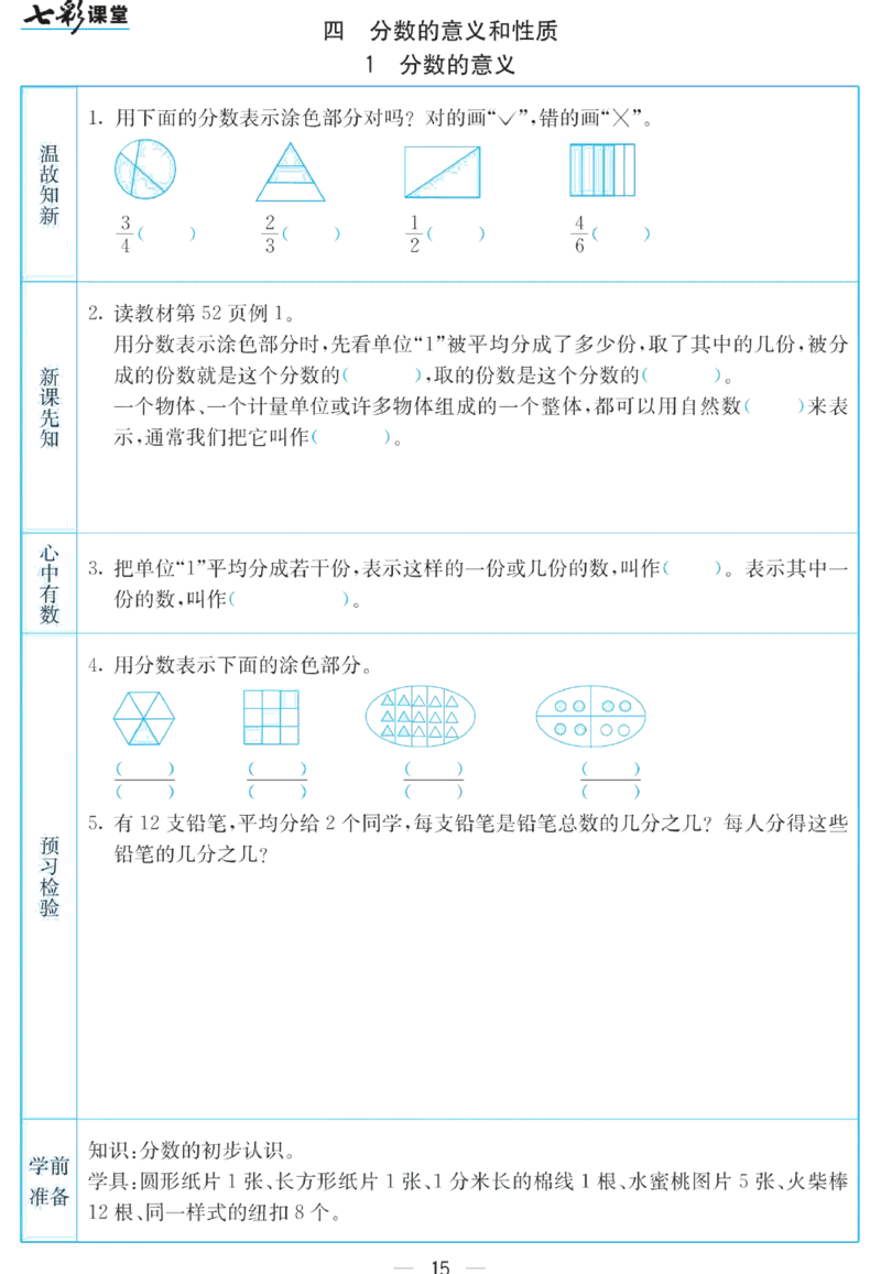 五年级下册数学苏教版预习卡_26春四年级上下册人教版_四上英语合集人教版PEP英语四年级上册新教材（教学视频+课件+动画+音频+练习+教案）_17练习资料_《预习卡》_小学数学苏教版