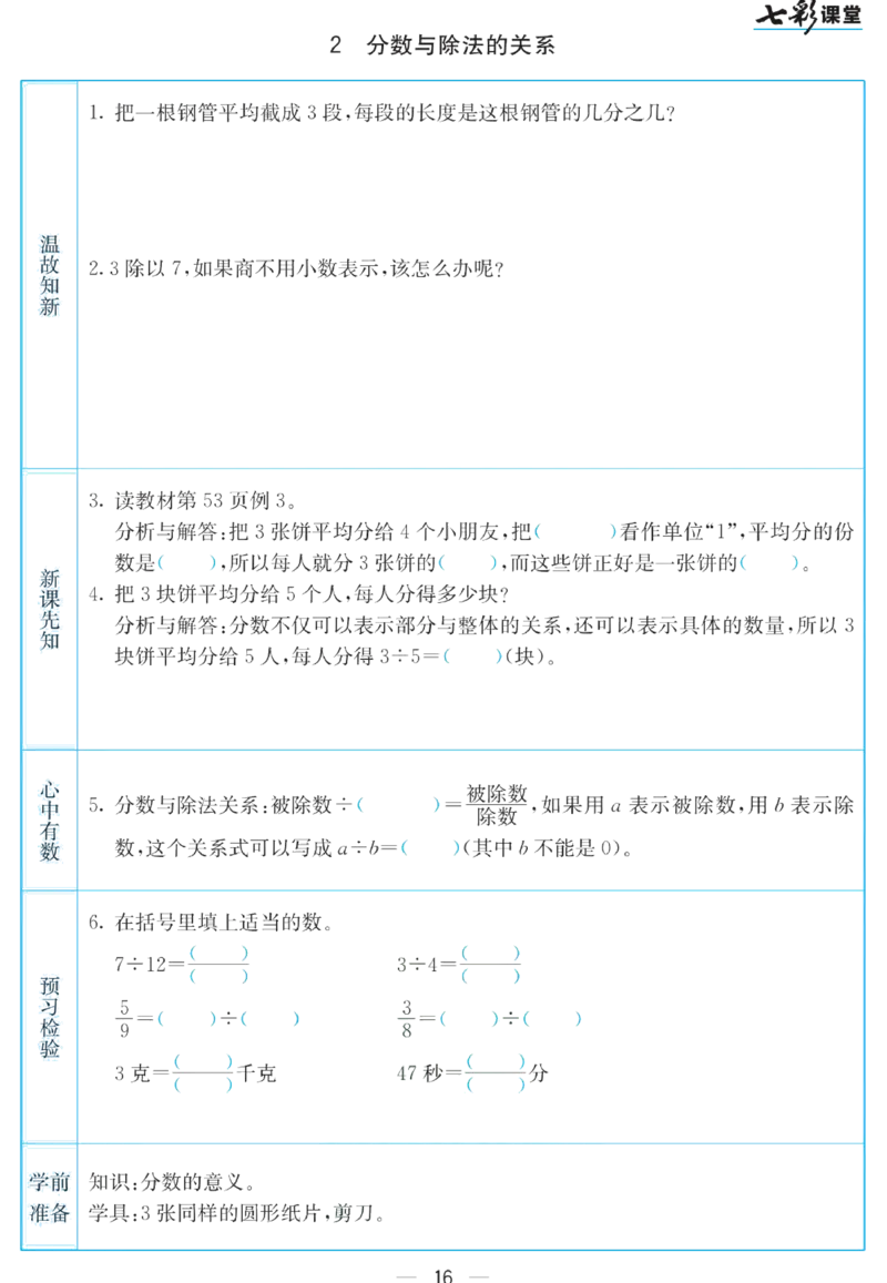 五年级下册数学苏教版预习卡_26春四年级上下册人教版_四上英语合集人教版PEP英语四年级上册新教材（教学视频+课件+动画+音频+练习+教案）_17练习资料_《预习卡》_小学数学苏教版