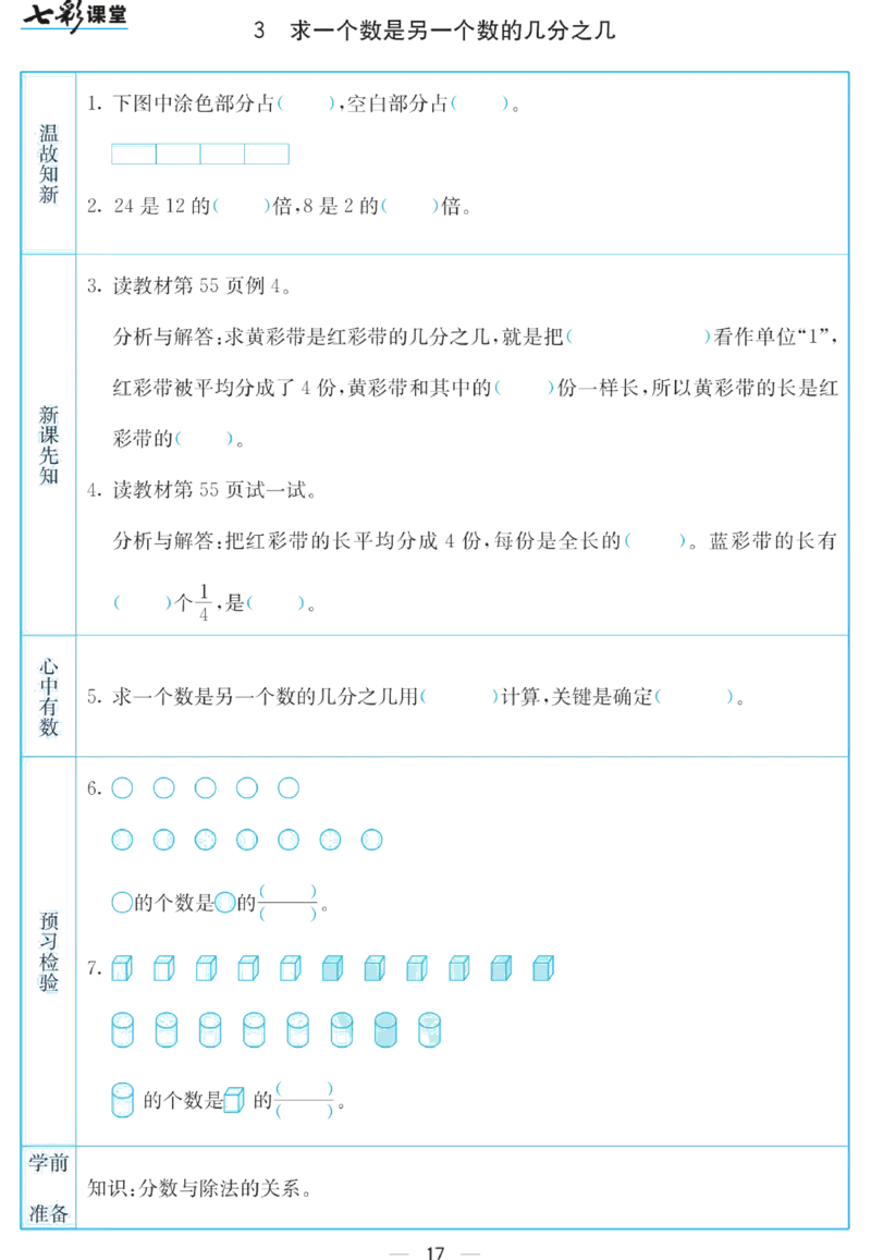 五年级下册数学苏教版预习卡_26春四年级上下册人教版_四上英语合集人教版PEP英语四年级上册新教材（教学视频+课件+动画+音频+练习+教案）_17练习资料_《预习卡》_小学数学苏教版