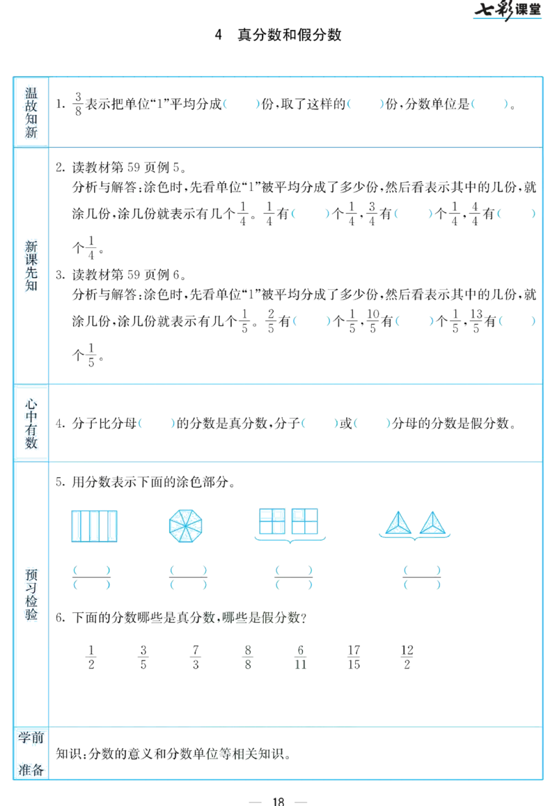 五年级下册数学苏教版预习卡_26春四年级上下册人教版_四上英语合集人教版PEP英语四年级上册新教材（教学视频+课件+动画+音频+练习+教案）_17练习资料_《预习卡》_小学数学苏教版