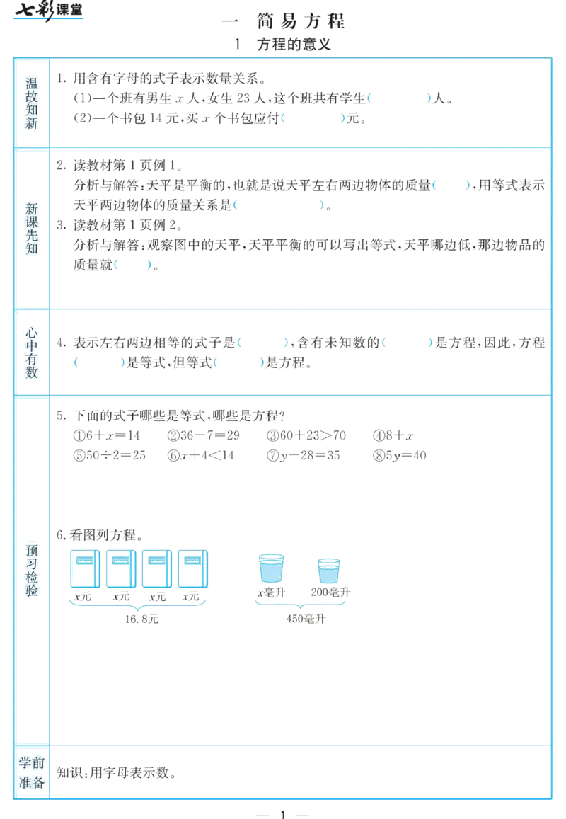 五年级下册数学苏教版预习卡_26春四年级上下册人教版_四上英语合集人教版PEP英语四年级上册新教材（教学视频+课件+动画+音频+练习+教案）_17练习资料_《预习卡》_小学数学苏教版