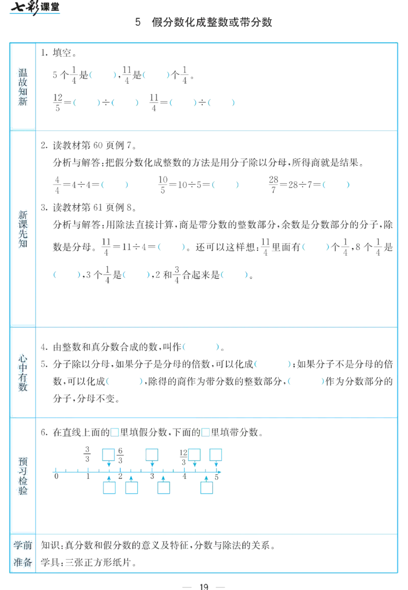 五年级下册数学苏教版预习卡_26春四年级上下册人教版_四上英语合集人教版PEP英语四年级上册新教材（教学视频+课件+动画+音频+练习+教案）_17练习资料_《预习卡》_小学数学苏教版