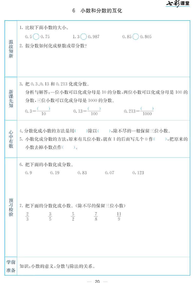 五年级下册数学苏教版预习卡_26春四年级上下册人教版_四上英语合集人教版PEP英语四年级上册新教材（教学视频+课件+动画+音频+练习+教案）_17练习资料_《预习卡》_小学数学苏教版
