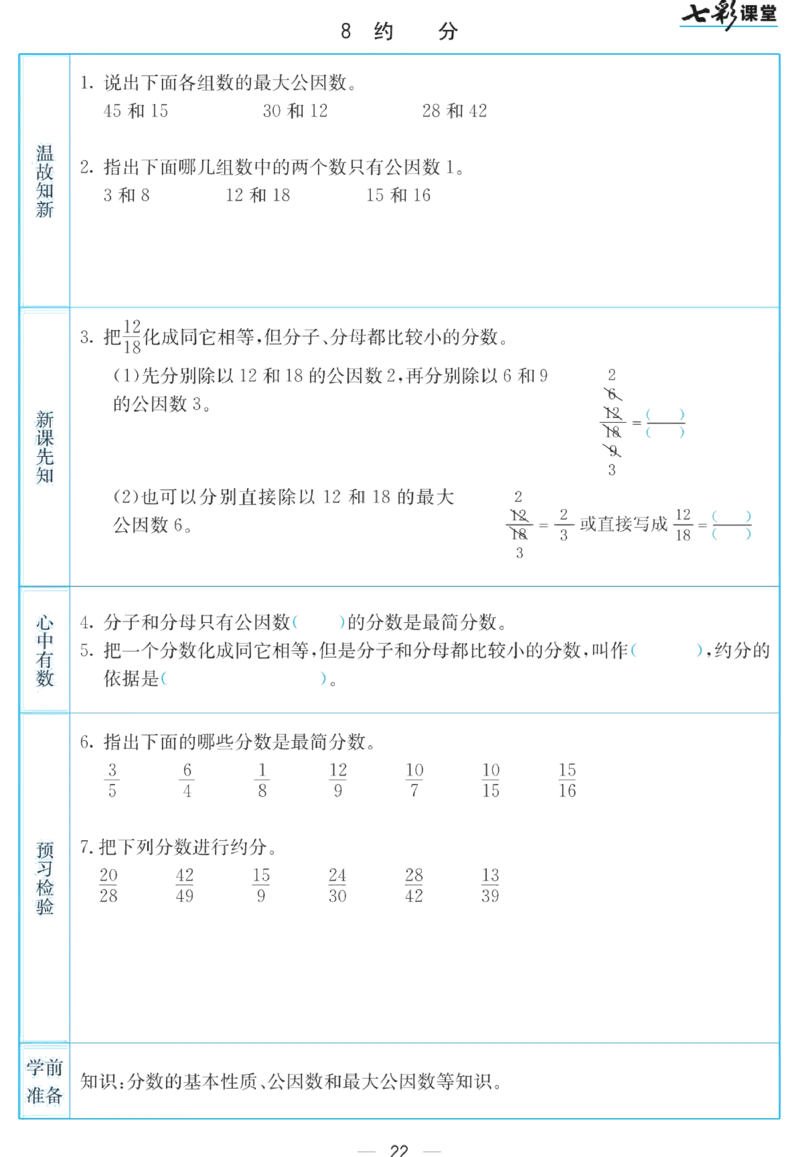 五年级下册数学苏教版预习卡_26春四年级上下册人教版_四上英语合集人教版PEP英语四年级上册新教材（教学视频+课件+动画+音频+练习+教案）_17练习资料_《预习卡》_小学数学苏教版