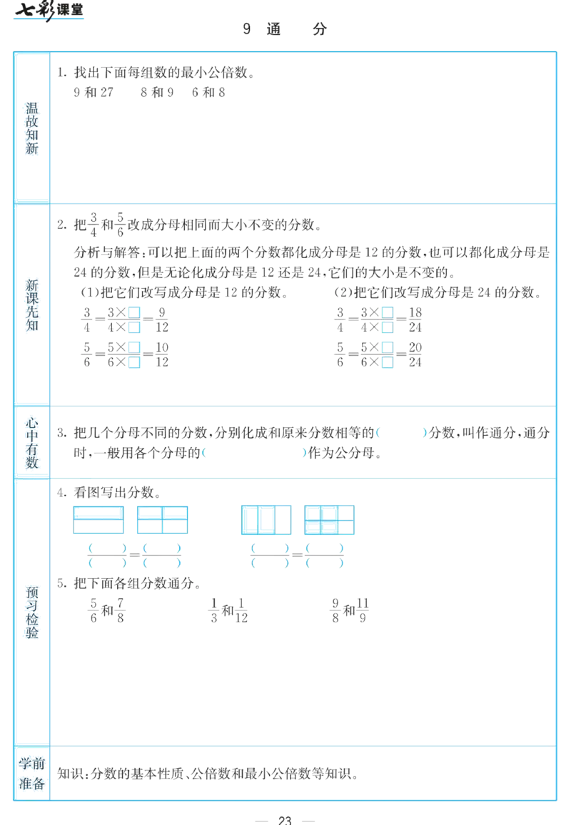 五年级下册数学苏教版预习卡_26春四年级上下册人教版_四上英语合集人教版PEP英语四年级上册新教材（教学视频+课件+动画+音频+练习+教案）_17练习资料_《预习卡》_小学数学苏教版