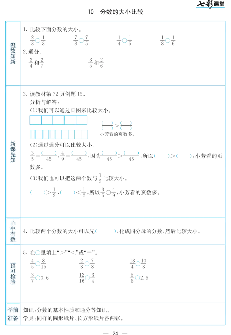 五年级下册数学苏教版预习卡_26春四年级上下册人教版_四上英语合集人教版PEP英语四年级上册新教材（教学视频+课件+动画+音频+练习+教案）_17练习资料_《预习卡》_小学数学苏教版