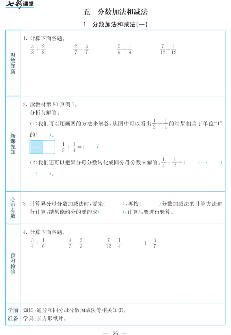 五年级下册数学苏教版预习卡_26春四年级上下册人教版_四上英语合集人教版PEP英语四年级上册新教材（教学视频+课件+动画+音频+练习+教案）_17练习资料_《预习卡》_小学数学苏教版