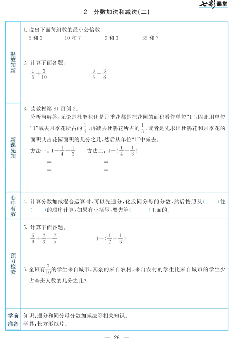 五年级下册数学苏教版预习卡_26春四年级上下册人教版_四上英语合集人教版PEP英语四年级上册新教材（教学视频+课件+动画+音频+练习+教案）_17练习资料_《预习卡》_小学数学苏教版
