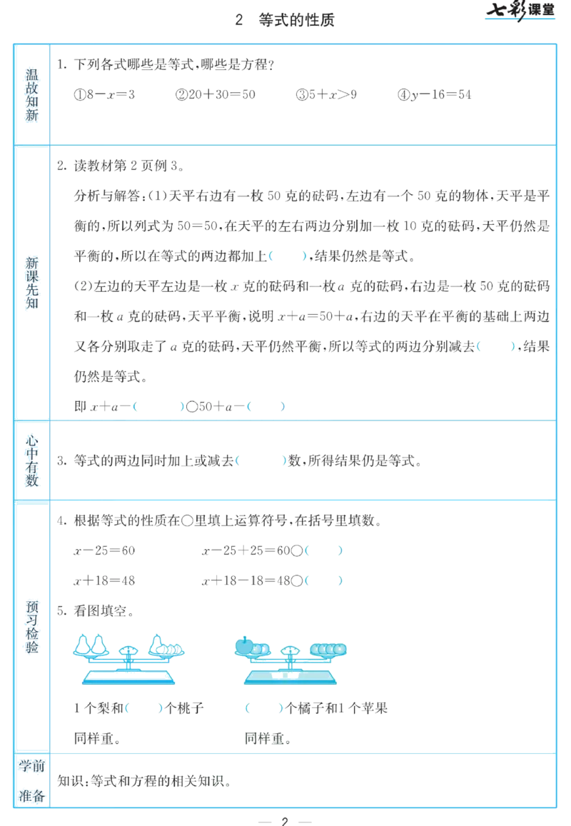 五年级下册数学苏教版预习卡_26春四年级上下册人教版_四上英语合集人教版PEP英语四年级上册新教材（教学视频+课件+动画+音频+练习+教案）_17练习资料_《预习卡》_小学数学苏教版