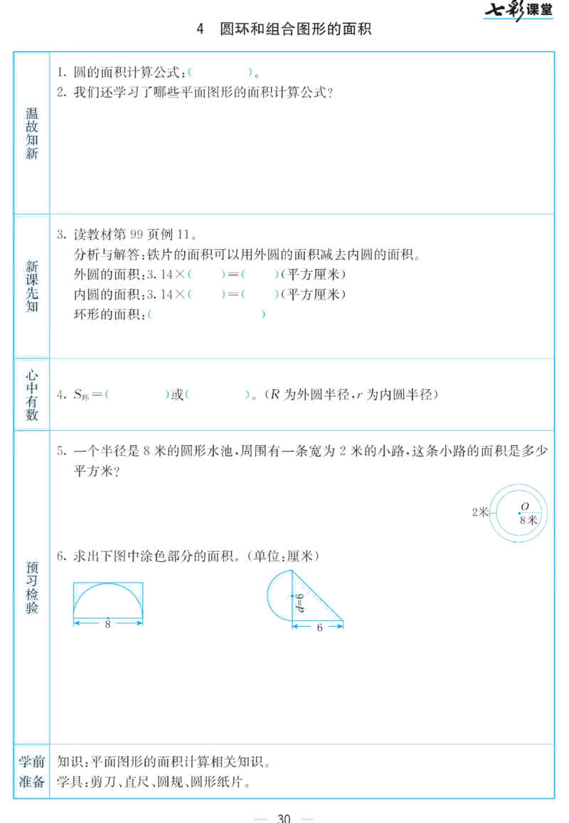 五年级下册数学苏教版预习卡_26春四年级上下册人教版_四上英语合集人教版PEP英语四年级上册新教材（教学视频+课件+动画+音频+练习+教案）_17练习资料_《预习卡》_小学数学苏教版