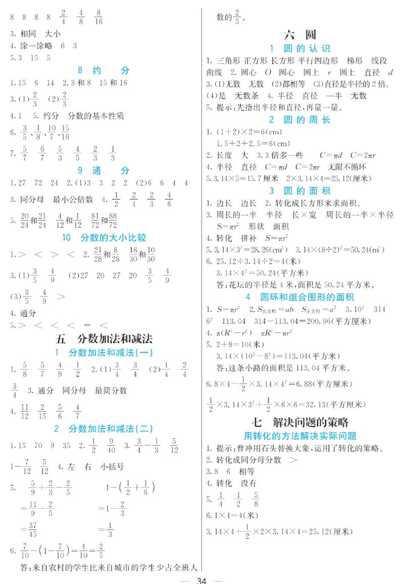 五年级下册数学苏教版预习卡_26春四年级上下册人教版_四上英语合集人教版PEP英语四年级上册新教材（教学视频+课件+动画+音频+练习+教案）_17练习资料_《预习卡》_小学数学苏教版