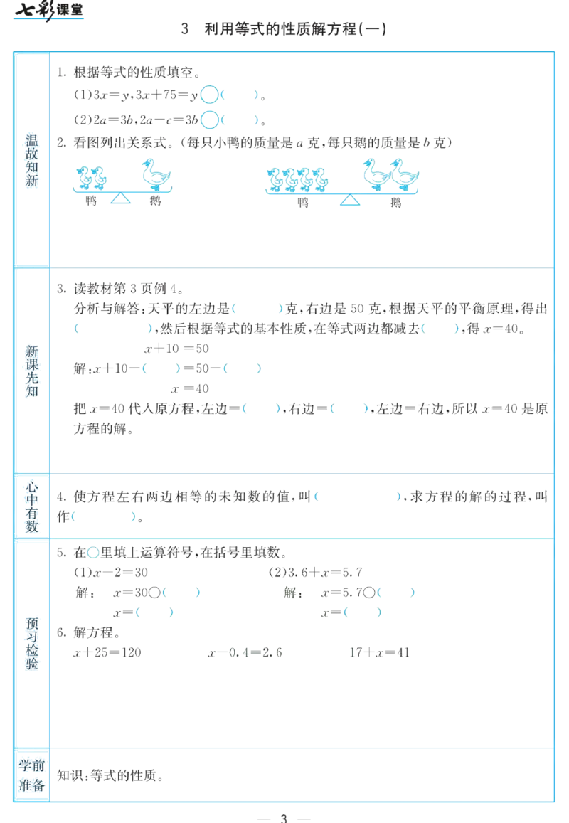 五年级下册数学苏教版预习卡_26春四年级上下册人教版_四上英语合集人教版PEP英语四年级上册新教材（教学视频+课件+动画+音频+练习+教案）_17练习资料_《预习卡》_小学数学苏教版