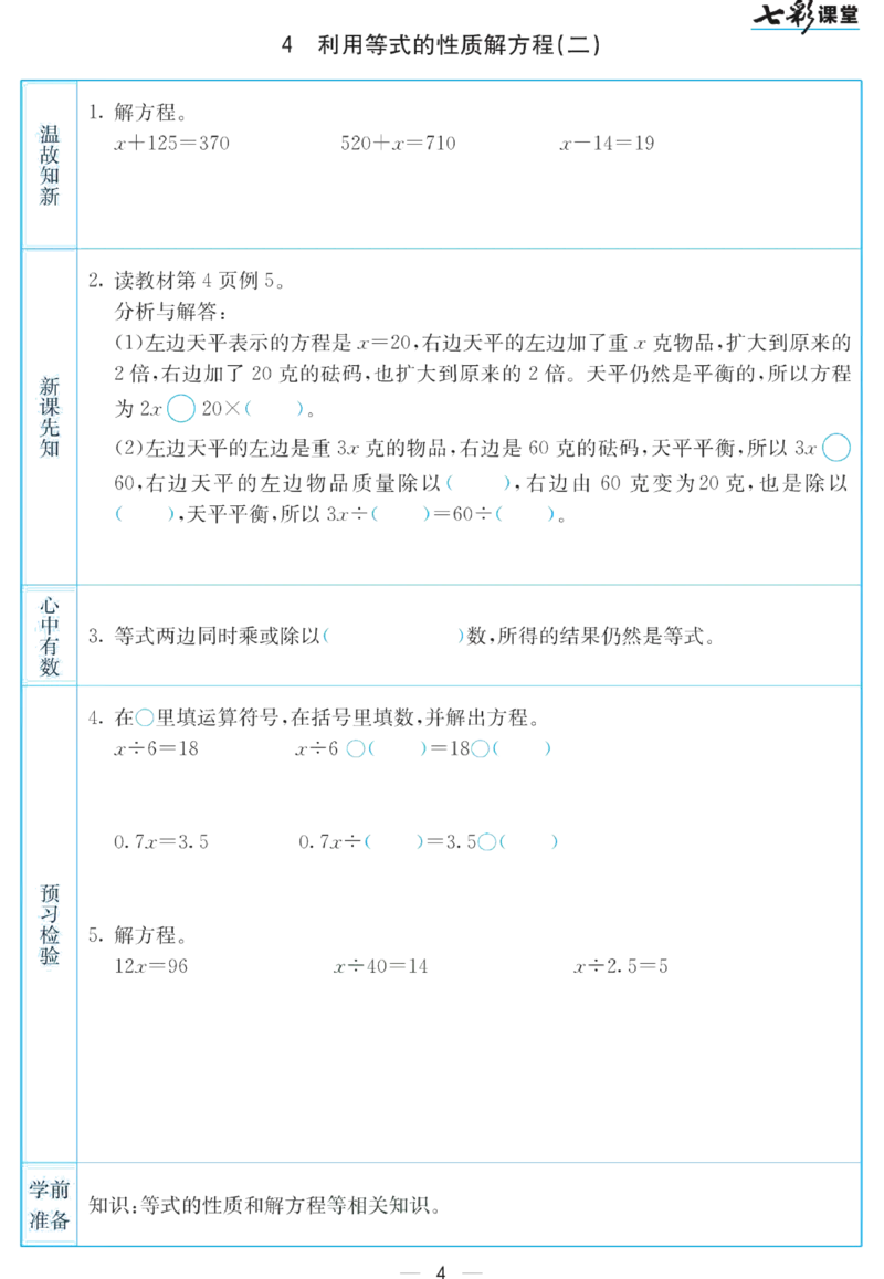 五年级下册数学苏教版预习卡_26春四年级上下册人教版_四上英语合集人教版PEP英语四年级上册新教材（教学视频+课件+动画+音频+练习+教案）_17练习资料_《预习卡》_小学数学苏教版