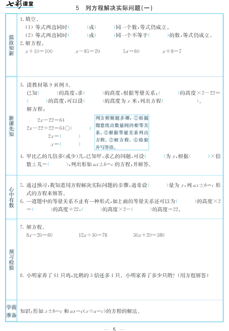 五年级下册数学苏教版预习卡_26春四年级上下册人教版_四上英语合集人教版PEP英语四年级上册新教材（教学视频+课件+动画+音频+练习+教案）_17练习资料_《预习卡》_小学数学苏教版
