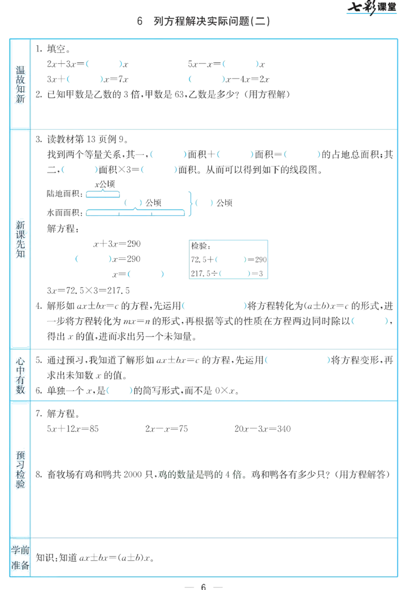 五年级下册数学苏教版预习卡_26春四年级上下册人教版_四上英语合集人教版PEP英语四年级上册新教材（教学视频+课件+动画+音频+练习+教案）_17练习资料_《预习卡》_小学数学苏教版