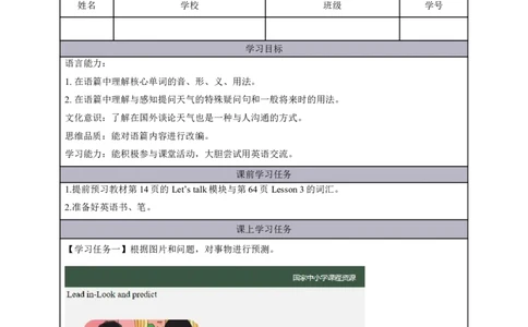 7Lesson3ItwillbesunnythisSunday.(1)_国家课_学习任务单_26春四年级上下册人教版_四上英语合集人教版PEP英语四年级上册新教材（教学视频+课件+动画+音频+练习+教案）_17练习资料