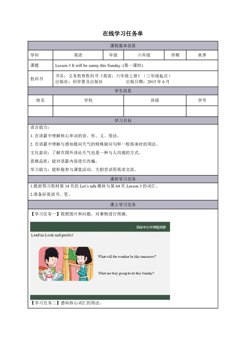 7Lesson3ItwillbesunnythisSunday.(1)_国家课_学习任务单_26春四年级上下册人教版_四上英语合集人教版PEP英语四年级上册新教材（教学视频+课件+动画+音频+练习+教案）_17练习资料