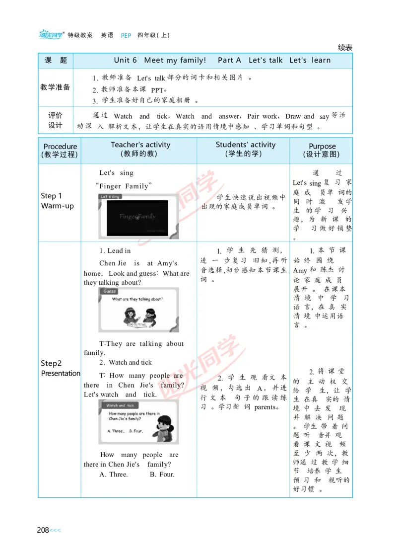 Unit6_26春四年级上下册人教版_四上英语合集人教版PEP英语四年级上册新教材（教学视频+课件+动画+音频+练习+教案）_19同步教案课件_人教pep3_小学英语PEP单独教案（3-6年级上下册）