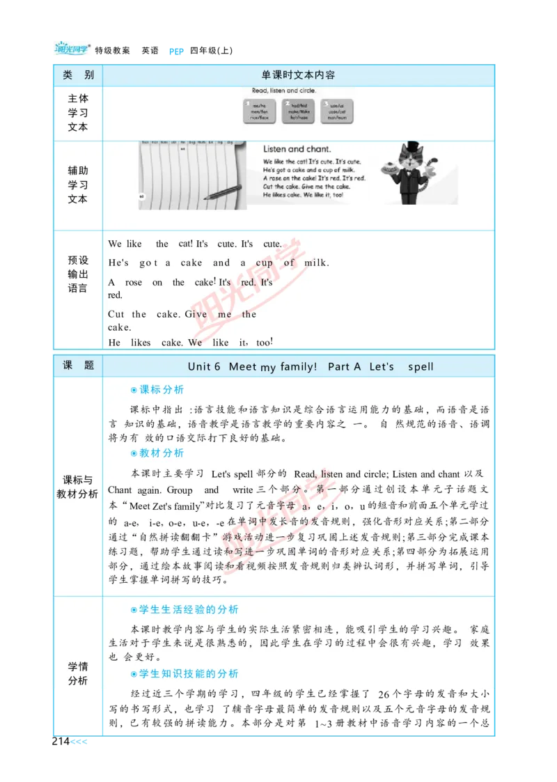 Unit6_26春四年级上下册人教版_四上英语合集人教版PEP英语四年级上册新教材（教学视频+课件+动画+音频+练习+教案）_19同步教案课件_人教pep3_小学英语PEP单独教案（3-6年级上下册）