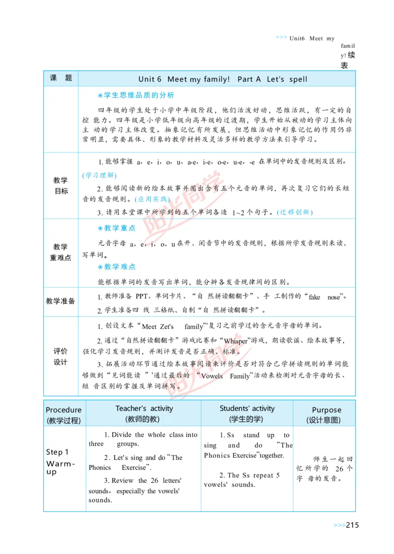 Unit6_26春四年级上下册人教版_四上英语合集人教版PEP英语四年级上册新教材（教学视频+课件+动画+音频+练习+教案）_19同步教案课件_人教pep3_小学英语PEP单独教案（3-6年级上下册）