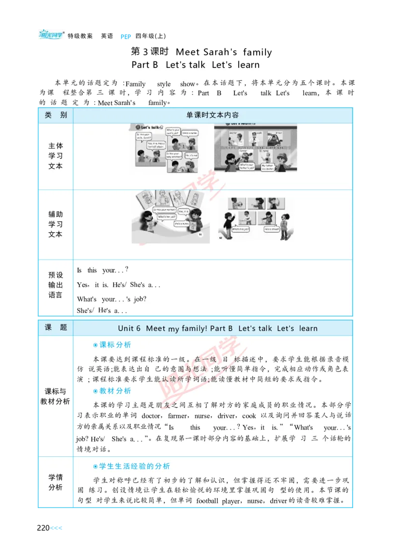 Unit6_26春四年级上下册人教版_四上英语合集人教版PEP英语四年级上册新教材（教学视频+课件+动画+音频+练习+教案）_19同步教案课件_人教pep3_小学英语PEP单独教案（3-6年级上下册）