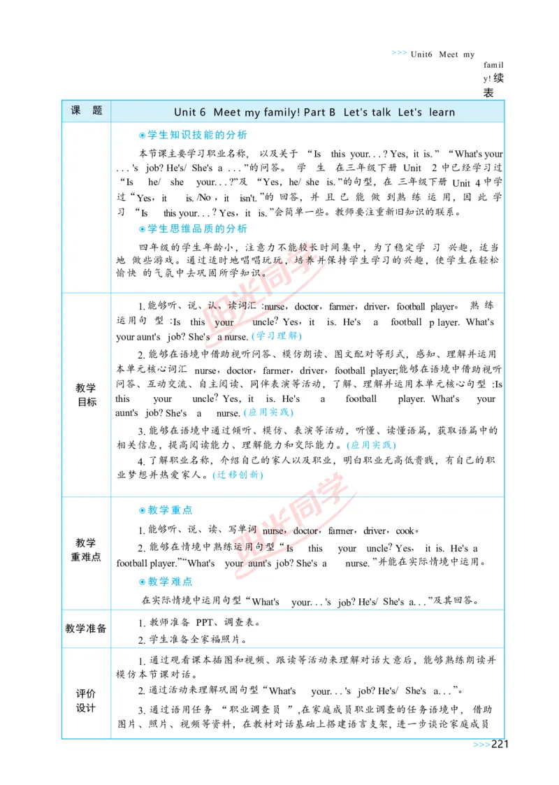 Unit6_26春四年级上下册人教版_四上英语合集人教版PEP英语四年级上册新教材（教学视频+课件+动画+音频+练习+教案）_19同步教案课件_人教pep3_小学英语PEP单独教案（3-6年级上下册）