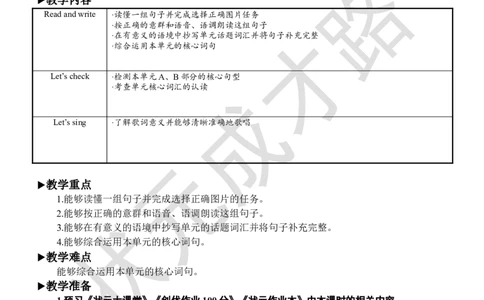 Thesixthperiod(第六课时)_26春四年级上下册人教版_四上英语合集人教版PEP英语四年级上册新教材（教学视频+课件+动画+音频+练习+教案）_19同步教案课件_人教pep3_3-6上册_4年级上册_Unit2